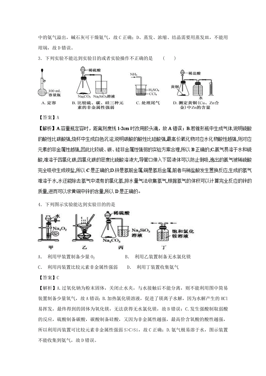 2019年高考化学 实验全突破 专题12 一组实验装置的评价练习.doc_第2页