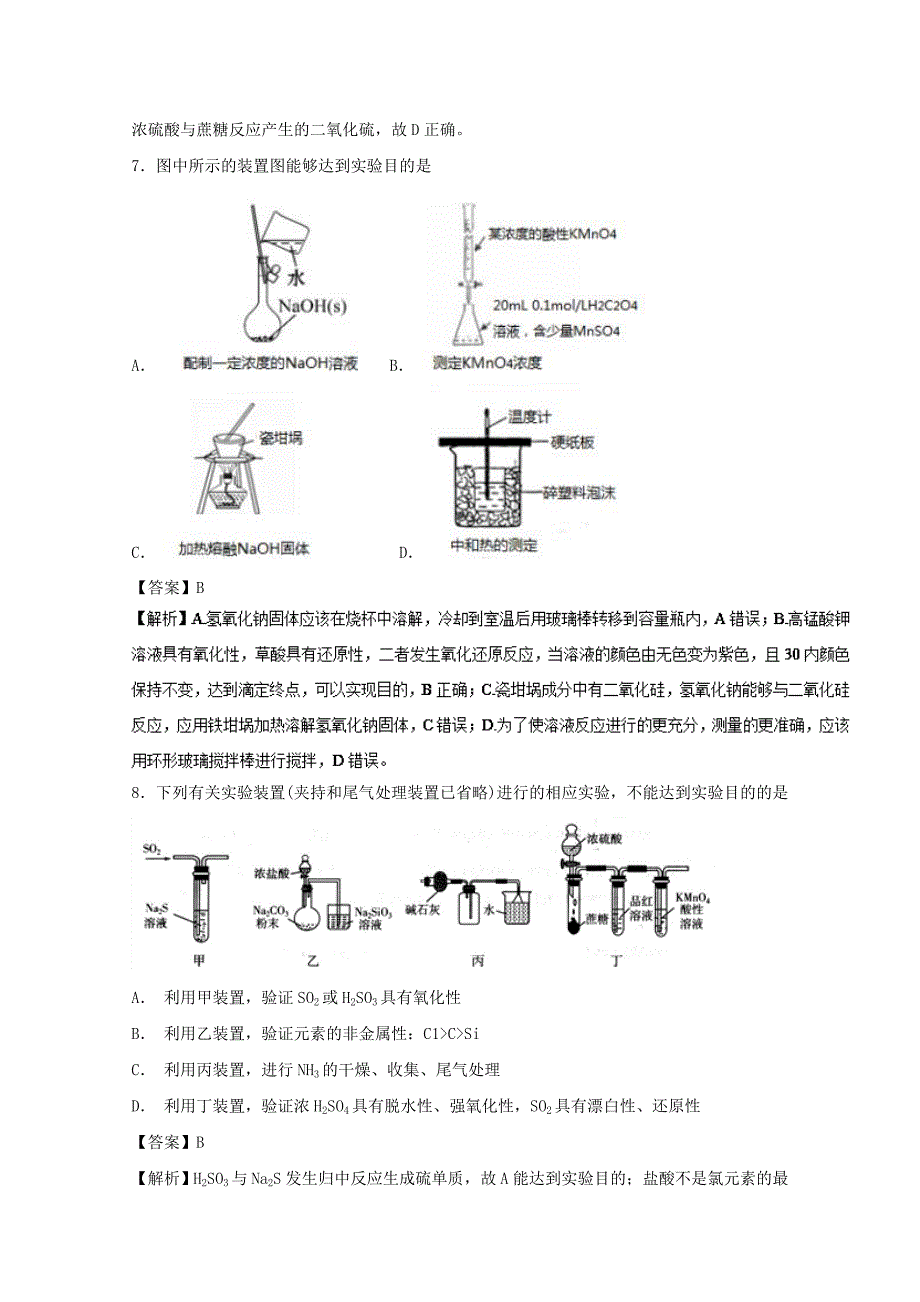 2019年高考化学 实验全突破 专题12 一组实验装置的评价练习.doc_第4页