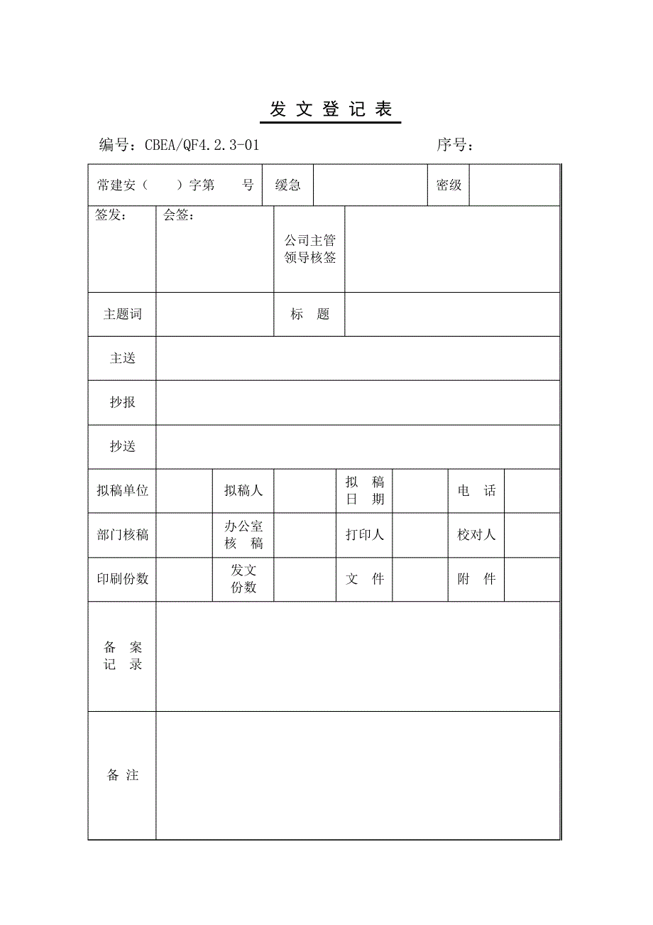 ISO9002表格(doc82页)_第1页