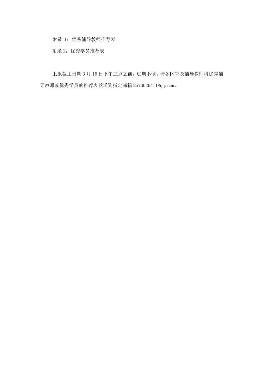 关于组织黑龙江“国培计划”(2012)—中小学教师远程培训项目评优活动的方案_第5页