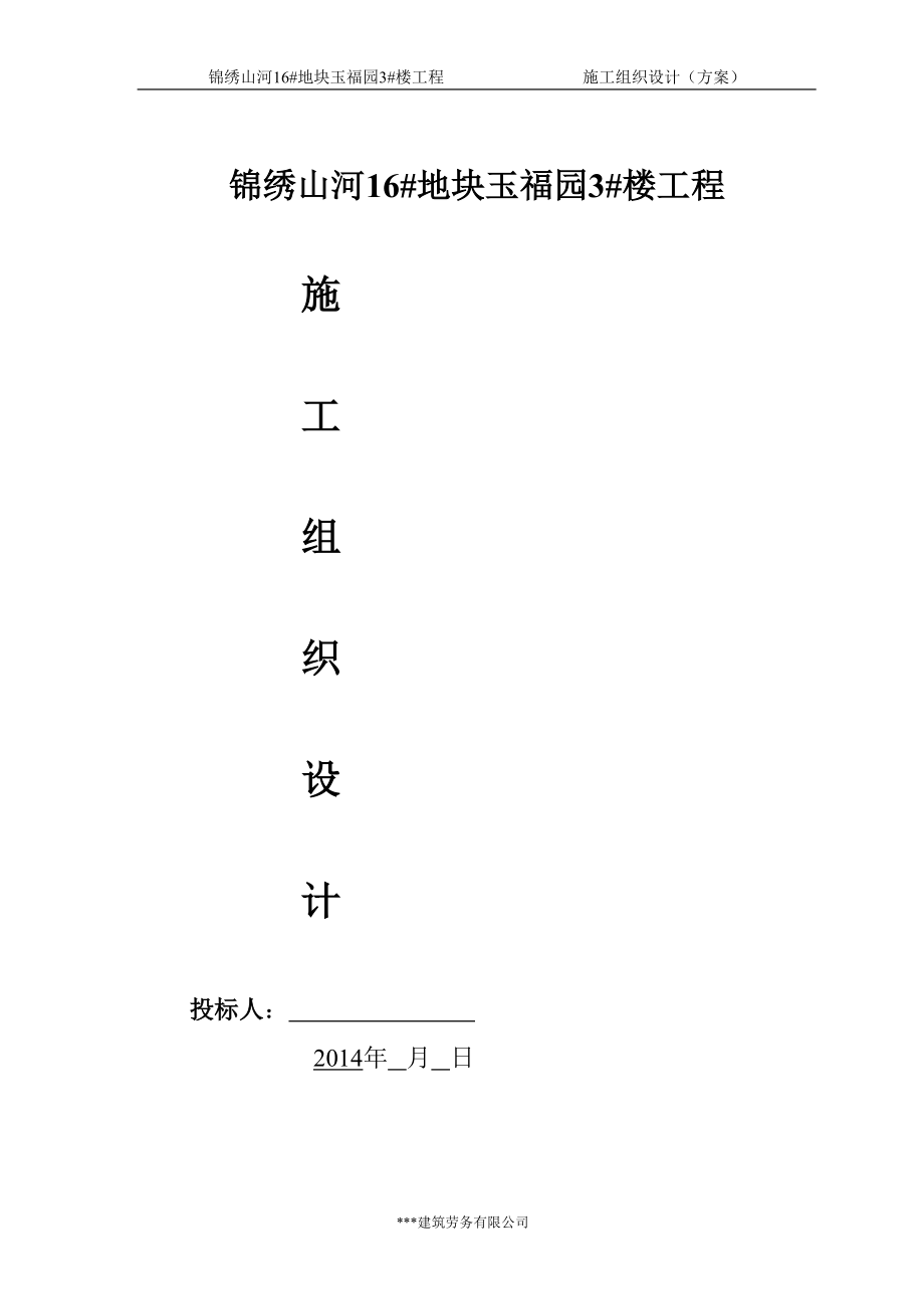 住宅楼施工组织设计（天选打工人）.docx_第1页