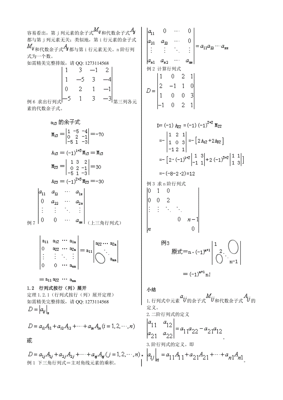 自考04184线性代数经管类小抄笔记自考考前押题_第4页