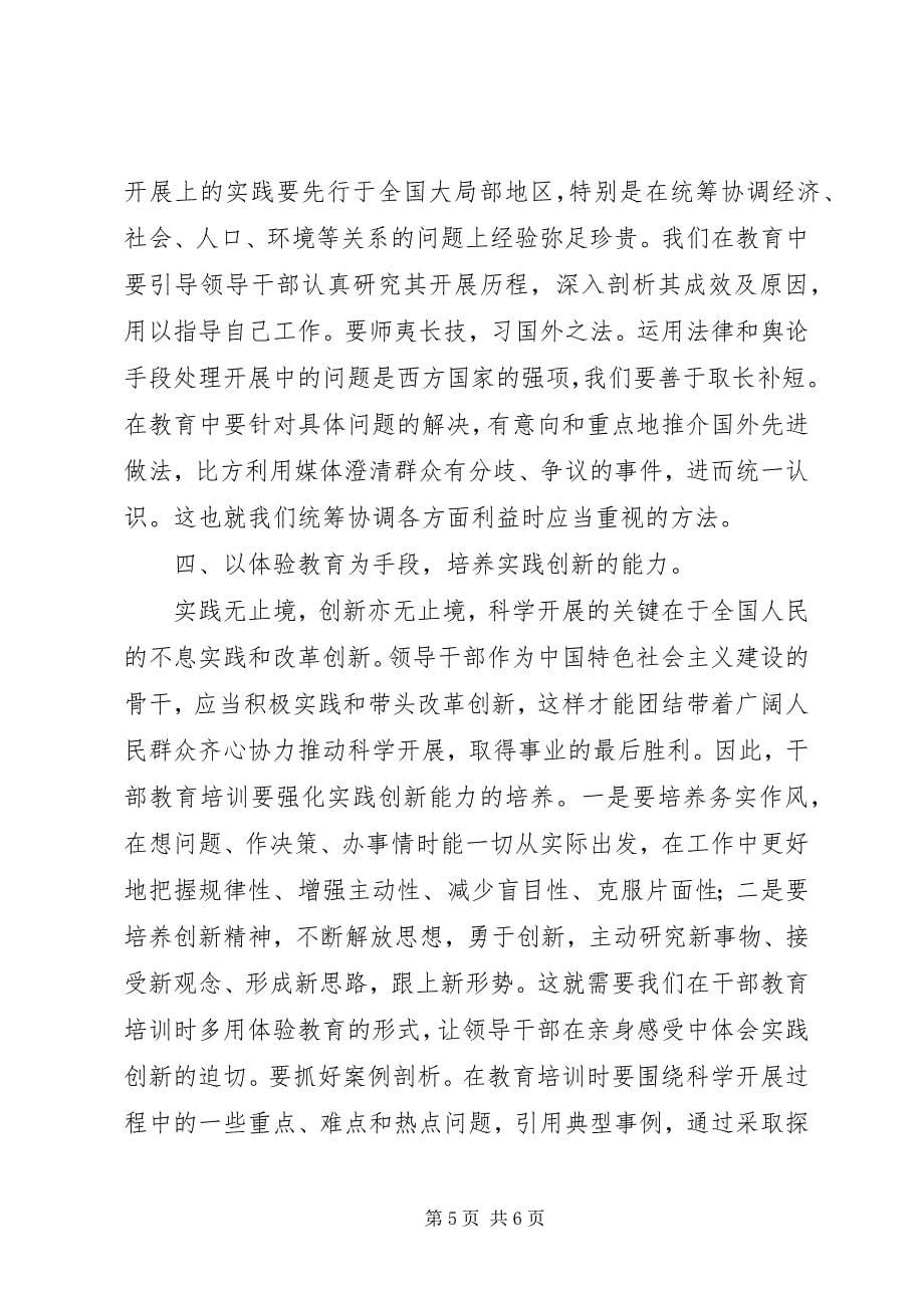 2023年抓好干部教育培训工作要先突出领导科学发展能力培养.docx_第5页