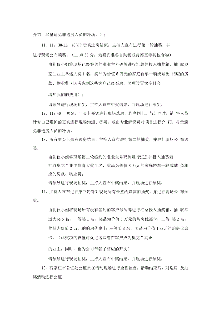 大型项目开盘方案.docx_第4页