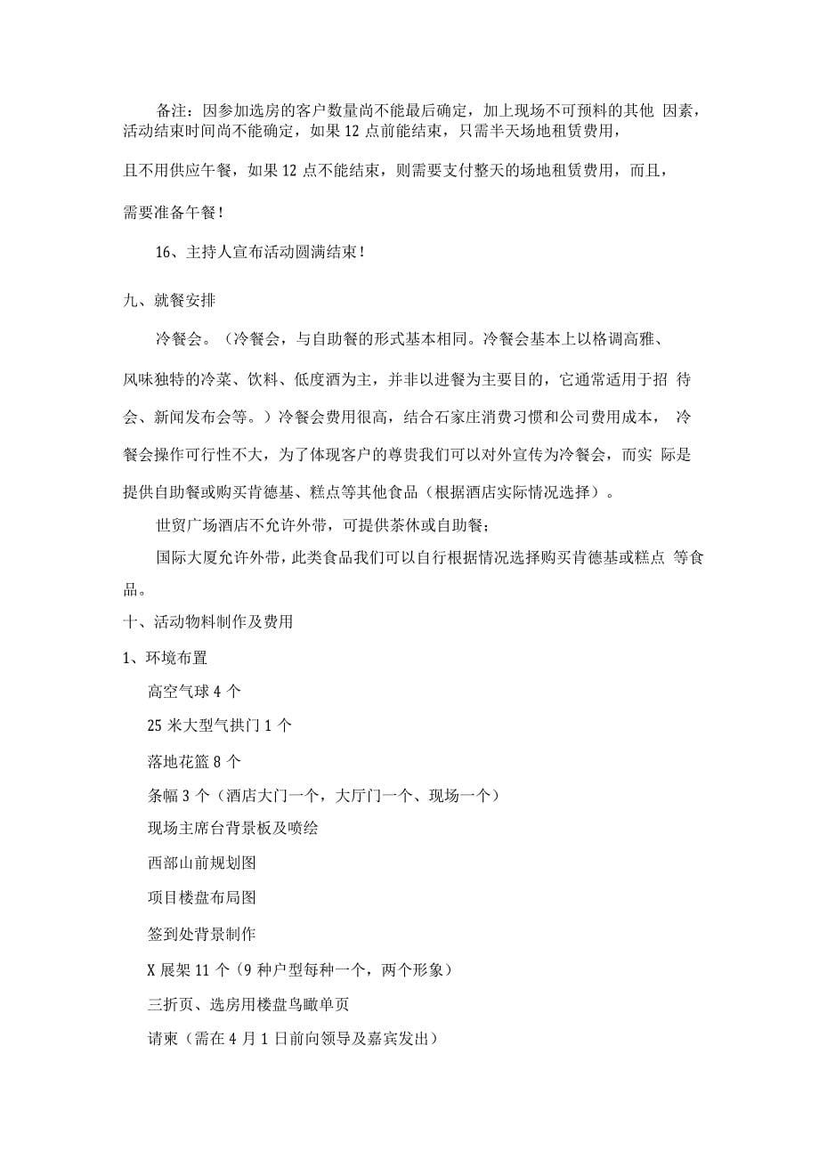 大型项目开盘方案.docx_第5页