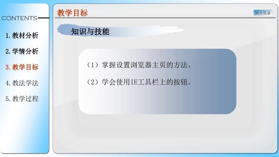 设置浏览器主页_第5页