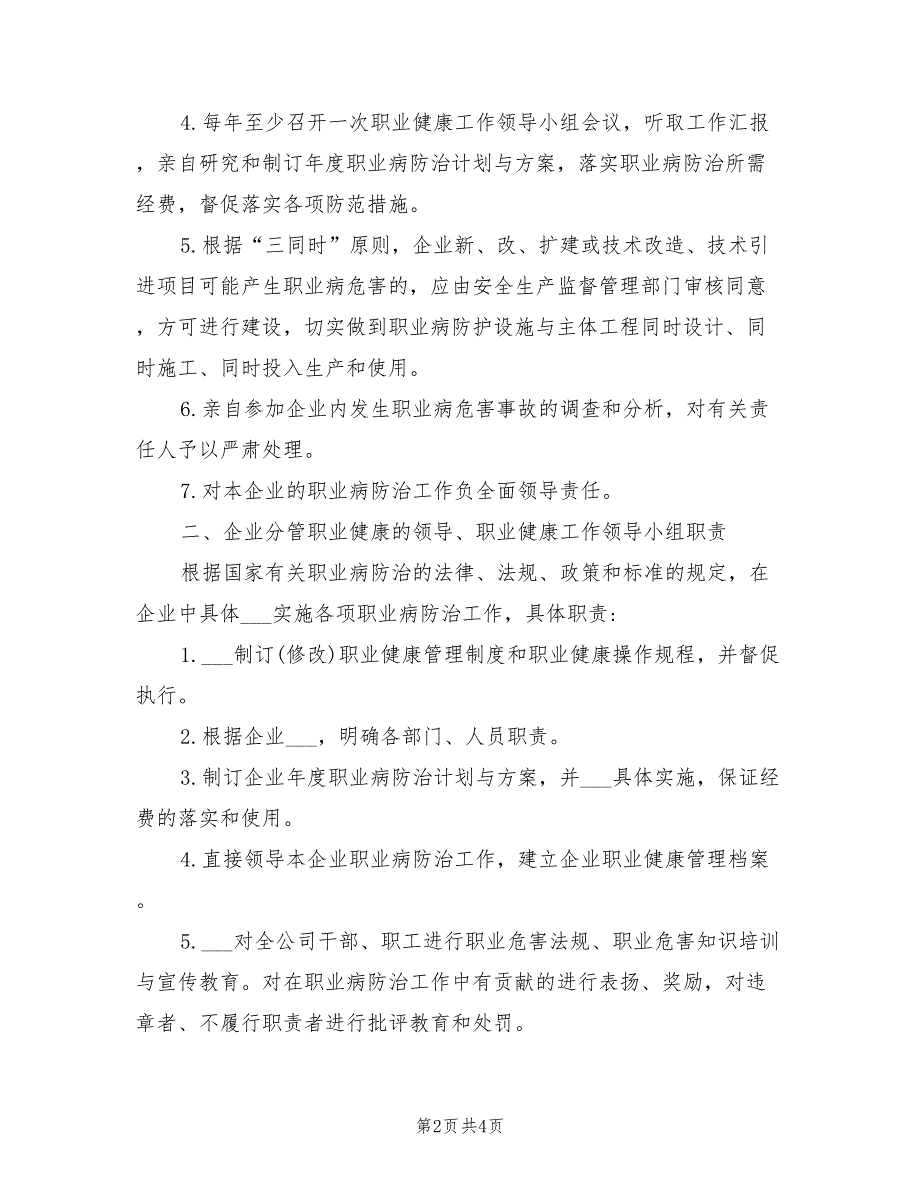 2021年用人单位职业病危害防治责任制度.doc_第2页