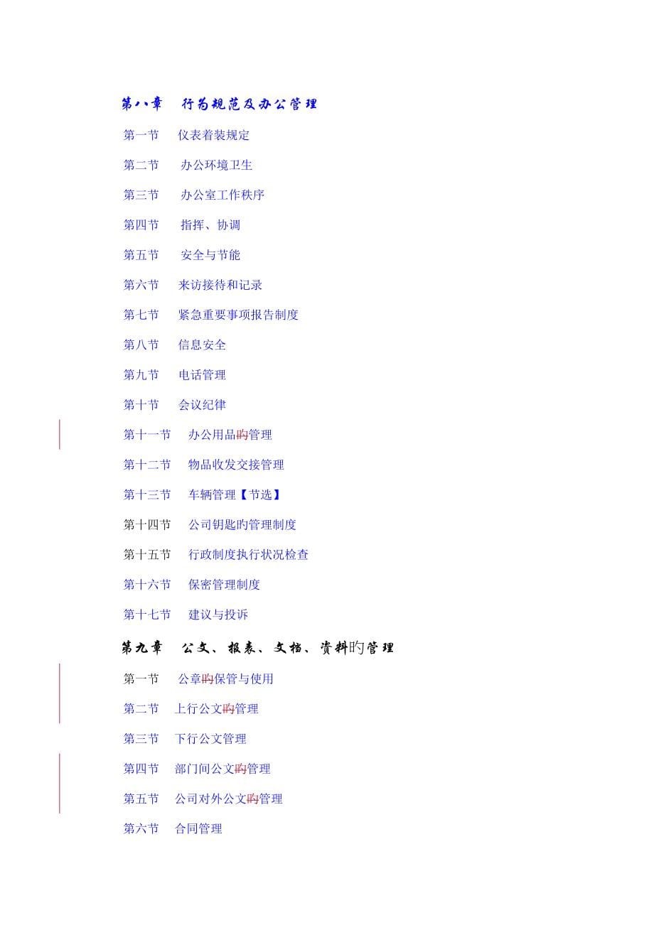 人事制度员工手册_第5页