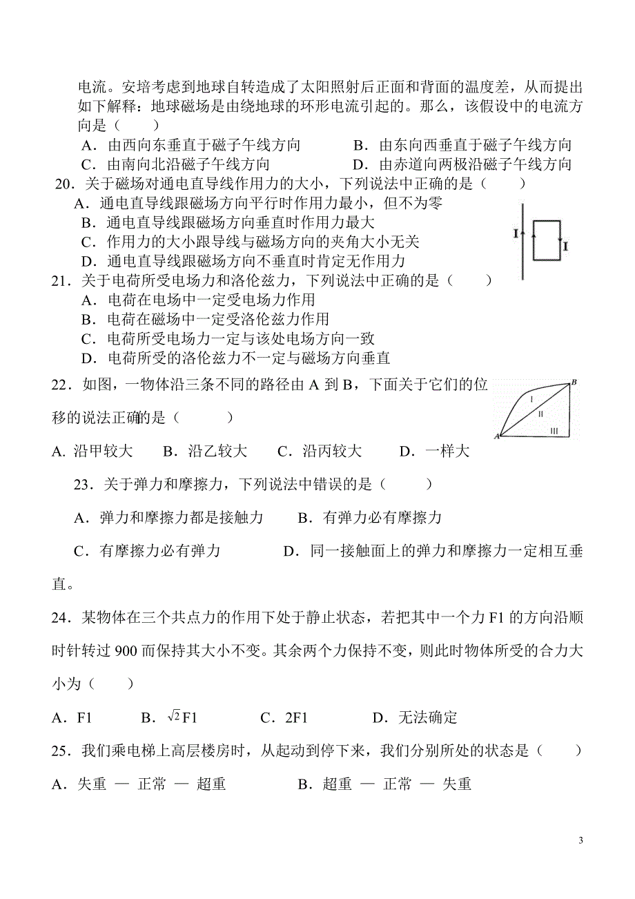 高二学业水平测试物理试卷.doc_第3页