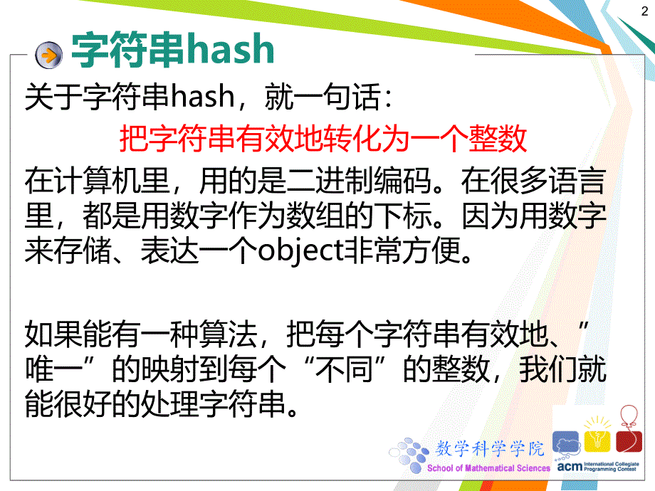 字符串hash以及7大问题_第2页