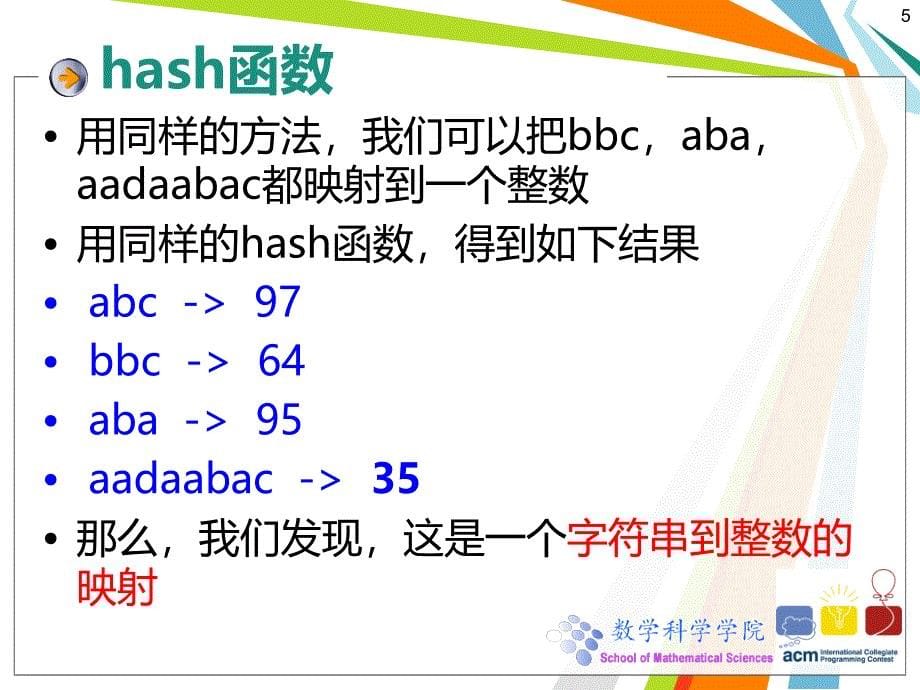 字符串hash以及7大问题_第5页