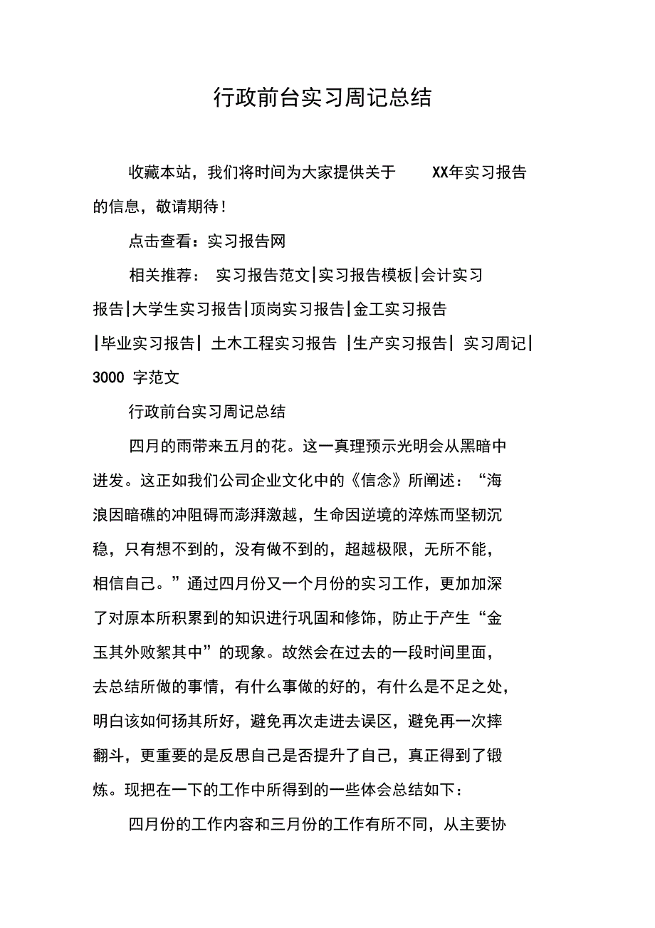 行政前台实习周记总结_第1页