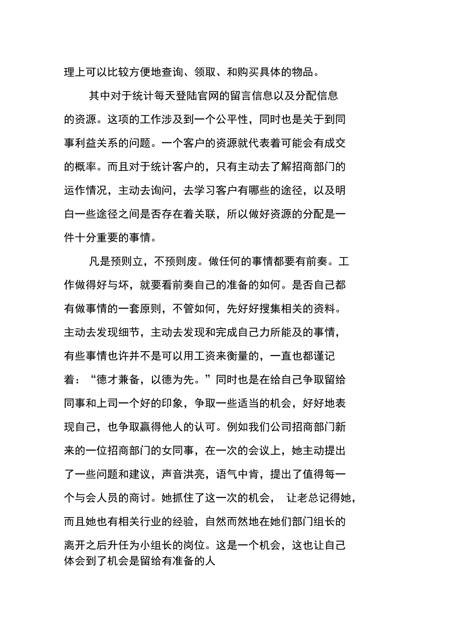 行政前台实习周记总结_第3页