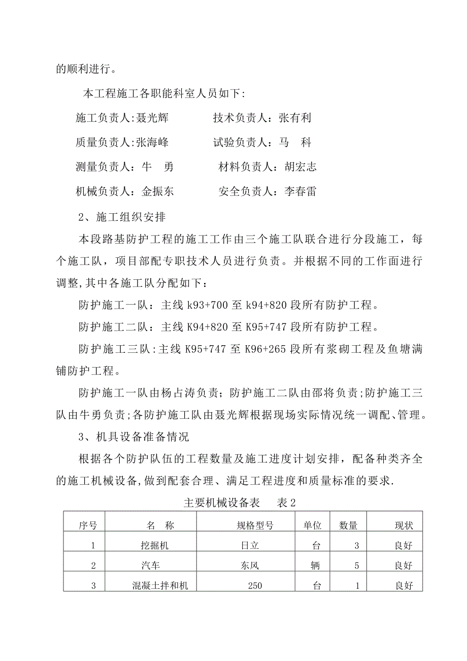 y路基防护工程施工方案_第3页