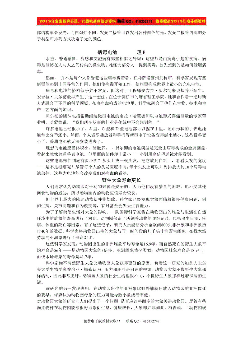 13年全国职称英语阅读理解新增文章译文---理工类_第2页