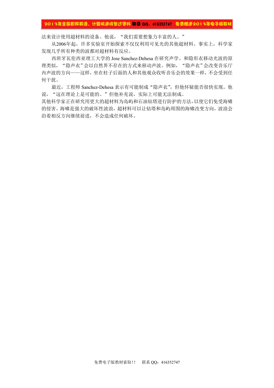 13年全国职称英语阅读理解新增文章译文---理工类_第4页