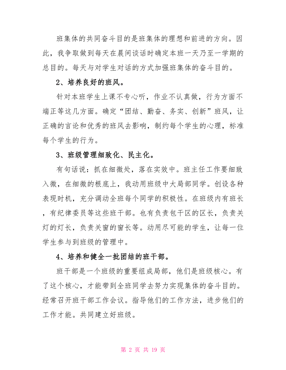 2022疫情后开学班主任工作计划_第2页