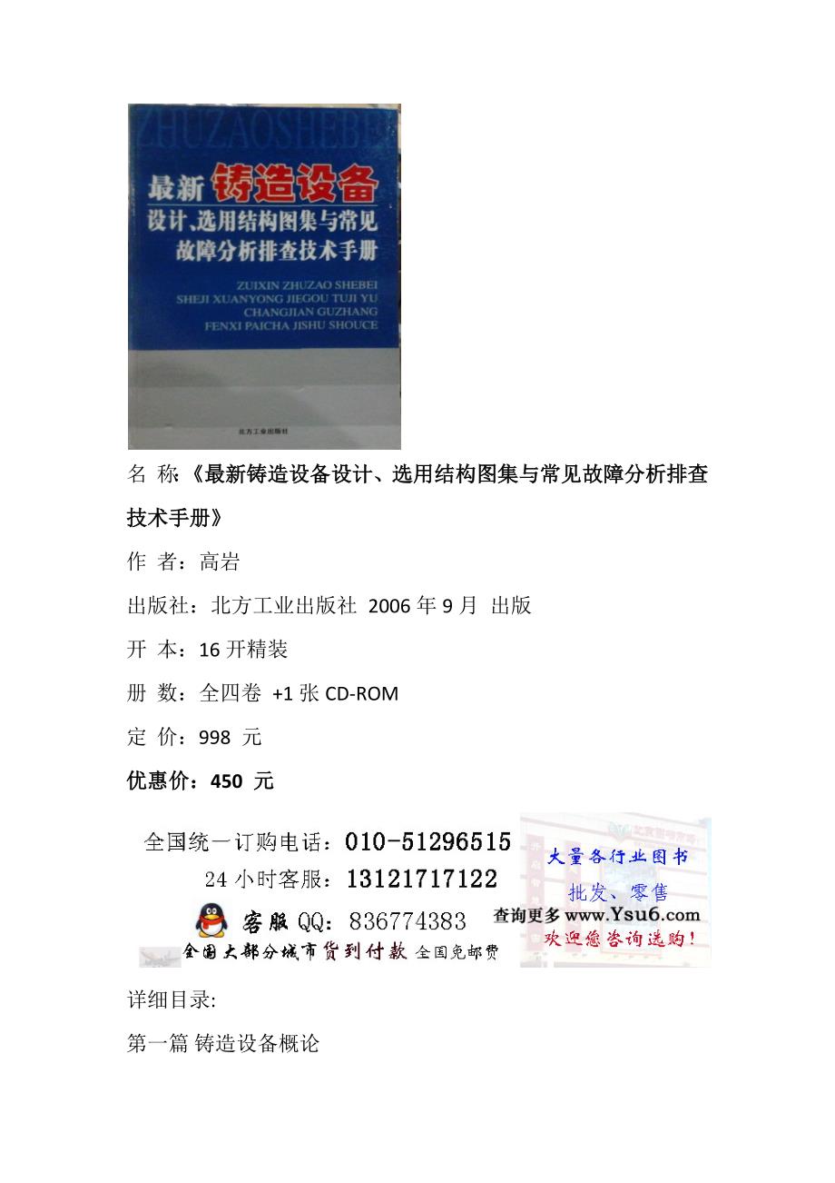 最新铸造设备设计、选用结构图集与常见故障分析排查技术手册.docx_第1页