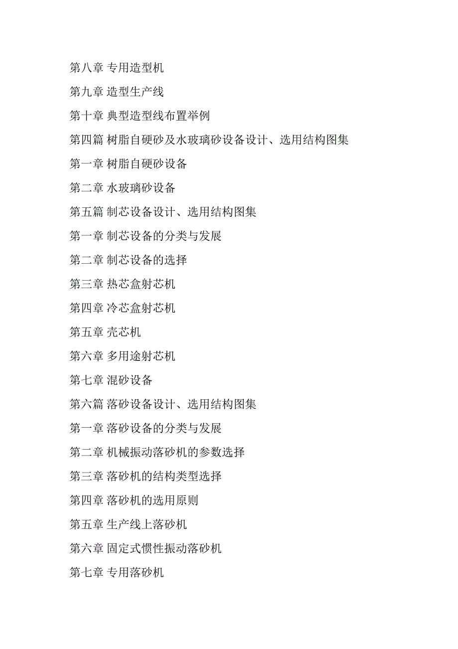 最新铸造设备设计、选用结构图集与常见故障分析排查技术手册.docx_第3页