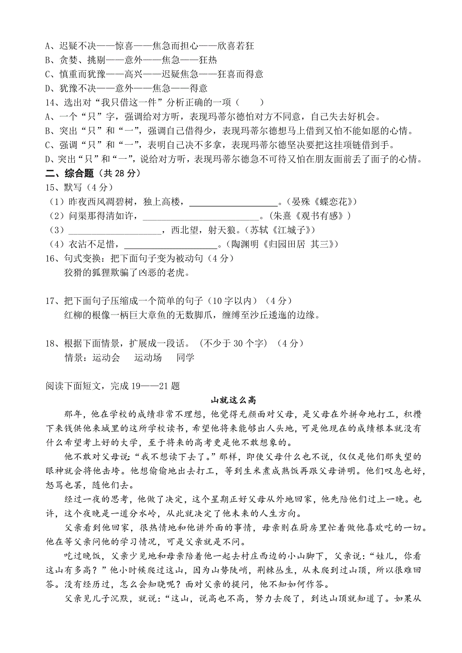 基础模块上期中试题.docx_第3页