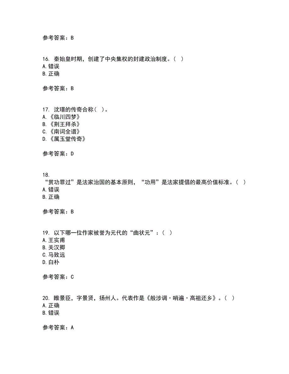 北京语言大学21春《中国古代文学作品选一》离线作业一辅导答案83_第4页