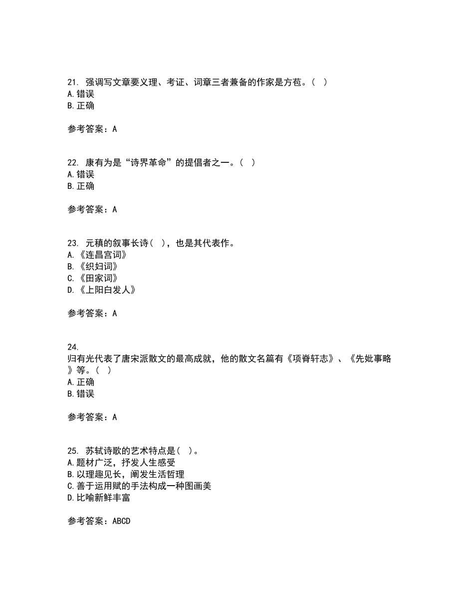 北京语言大学21春《中国古代文学作品选一》离线作业一辅导答案83_第5页