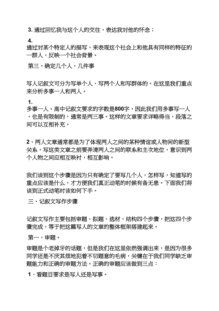 写人记叙文写作指导_第3页