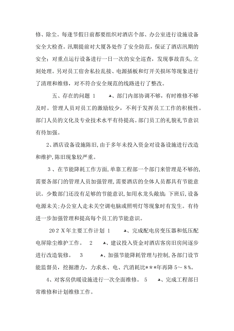 工程项目个人年度总结报告_第4页