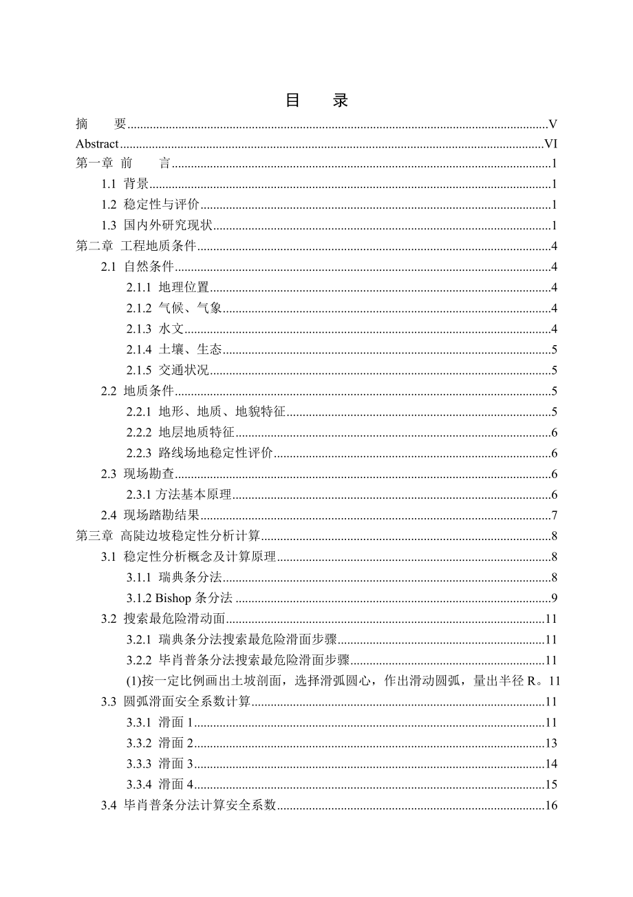 锚索抗滑桩毕业设计湖南工程学院_第1页