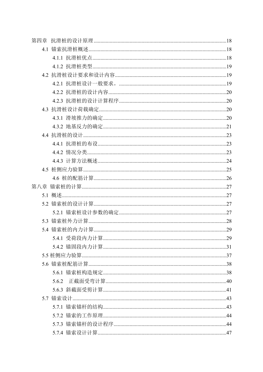 锚索抗滑桩毕业设计湖南工程学院_第2页