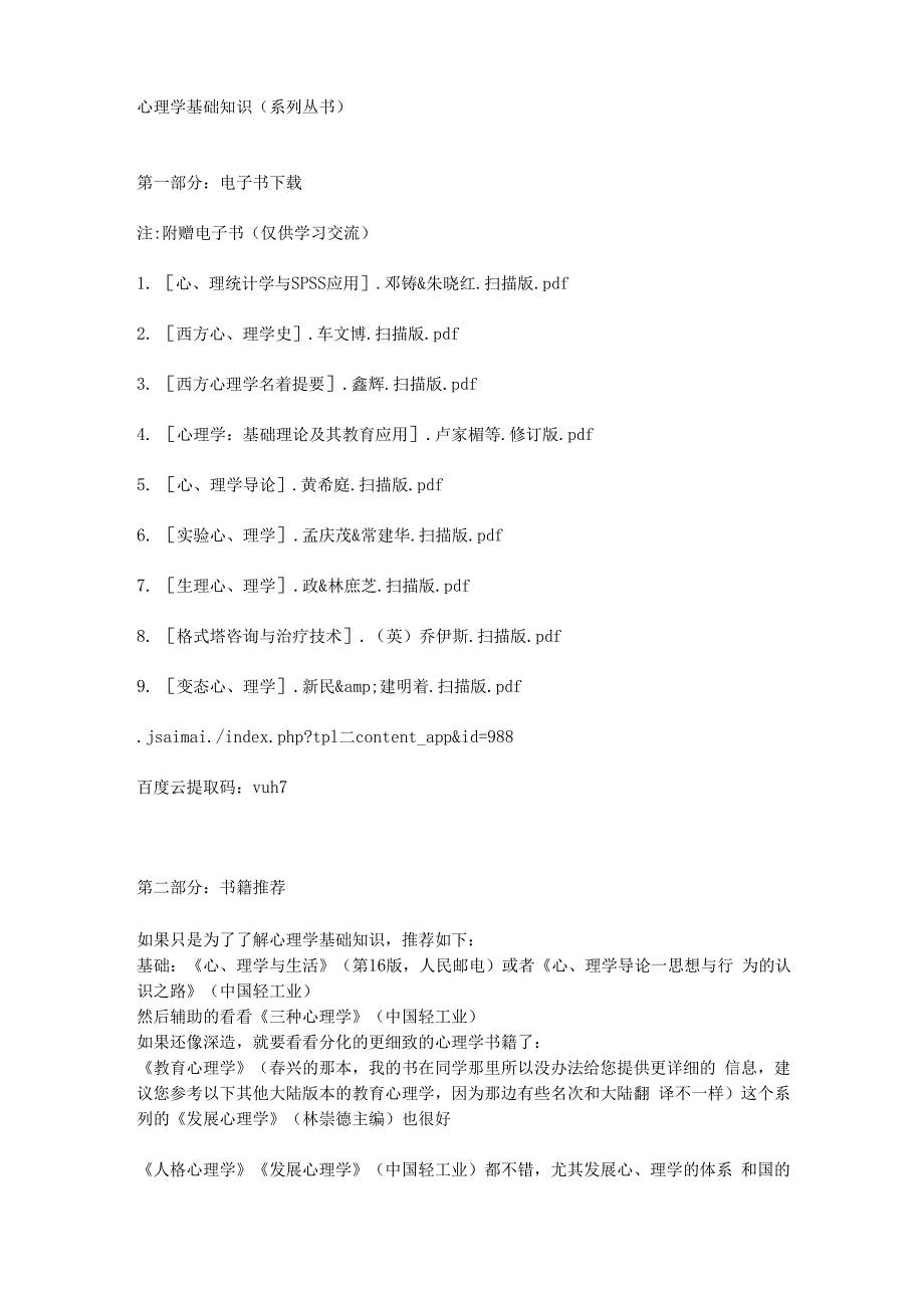 心理学基础知识_第1页