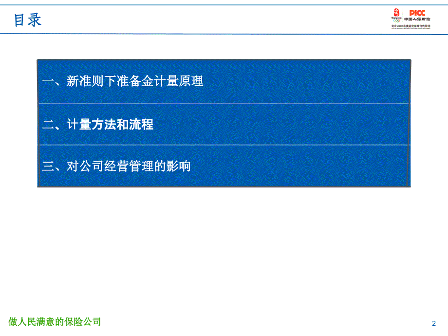 新会计准则下准备金计量方法_第2页