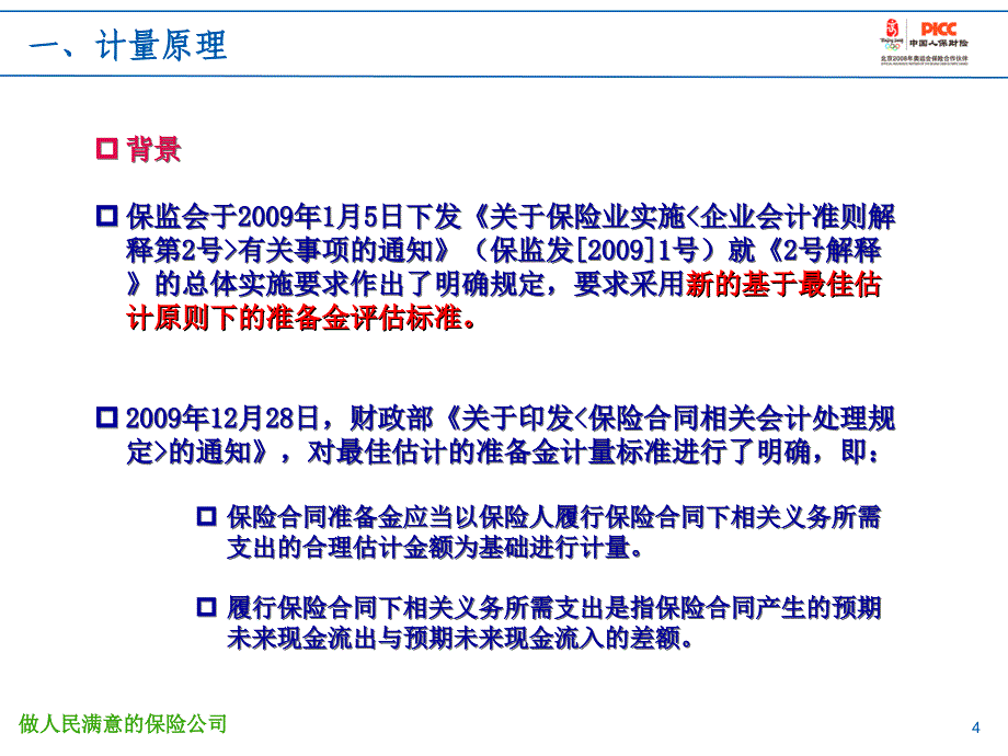 新会计准则下准备金计量方法_第4页