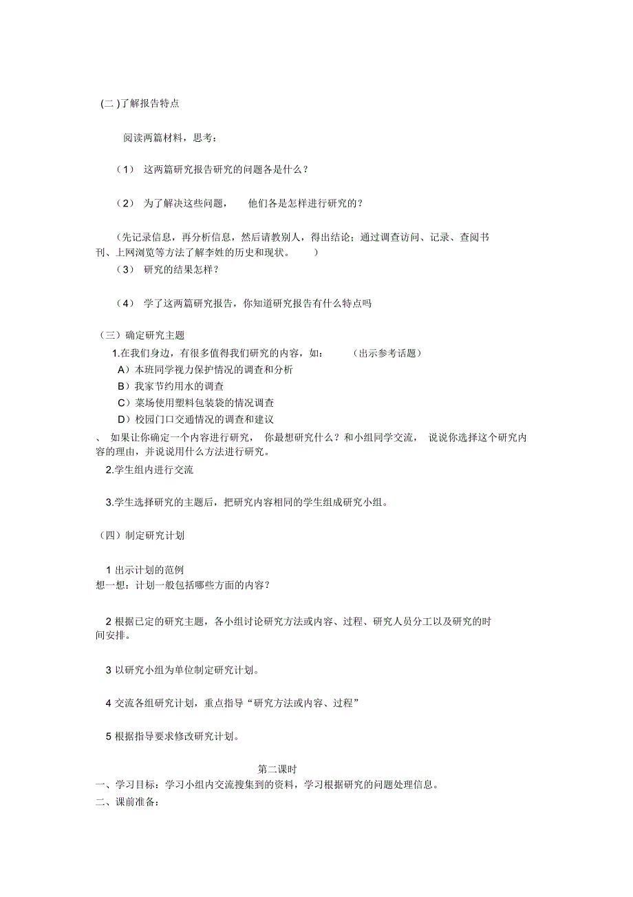 《利用信息,写简单的研究报告》教学设计_第2页