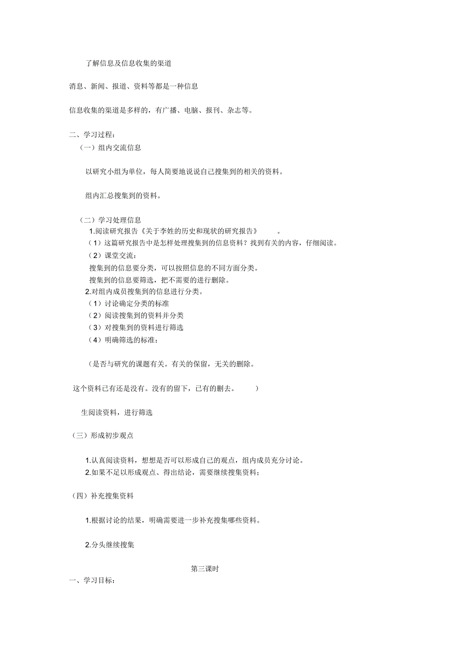 《利用信息,写简单的研究报告》教学设计_第3页