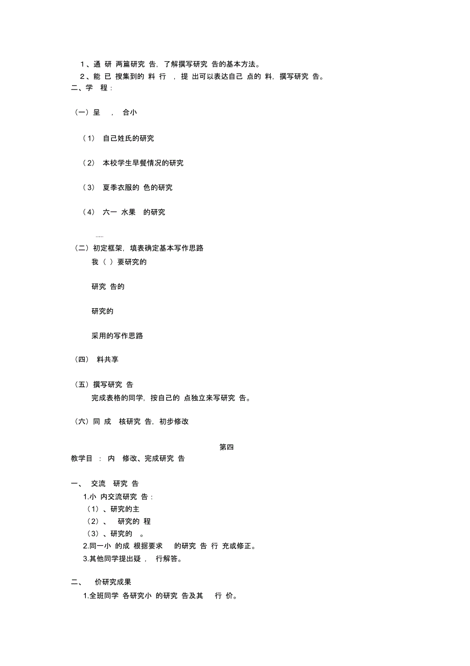 《利用信息,写简单的研究报告》教学设计_第4页