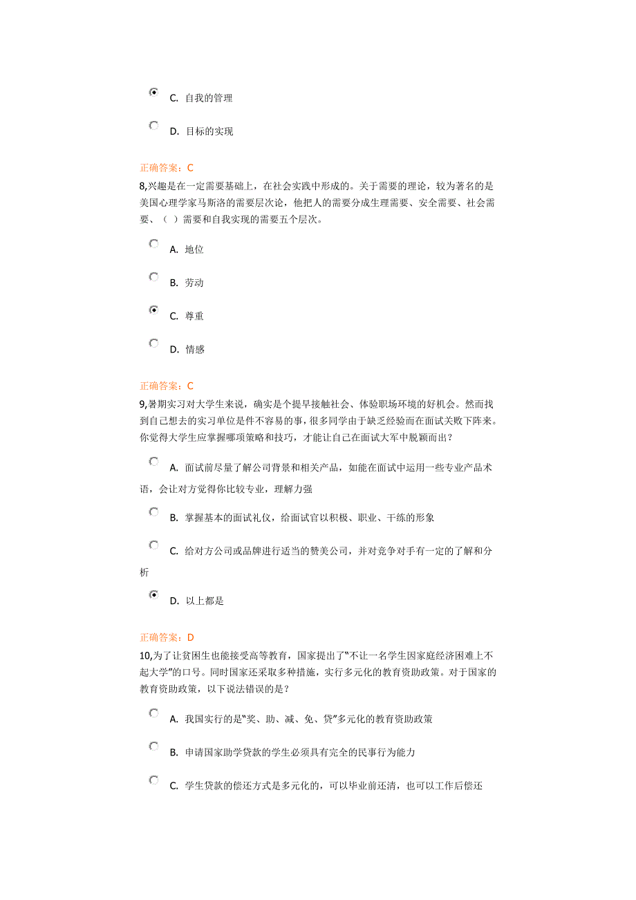 大学生职业生涯规划答案.doc_第3页