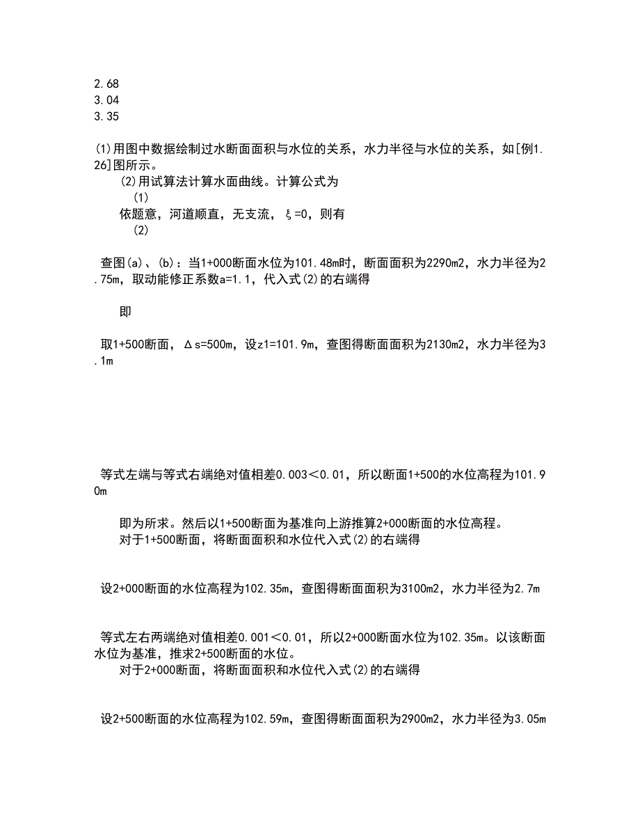 大连理工大学21秋《工程水文学》在线作业三满分答案33_第4页