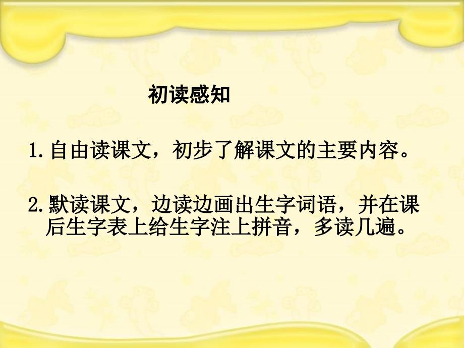 湘教版三年级下册造字大王一家课件_第4页