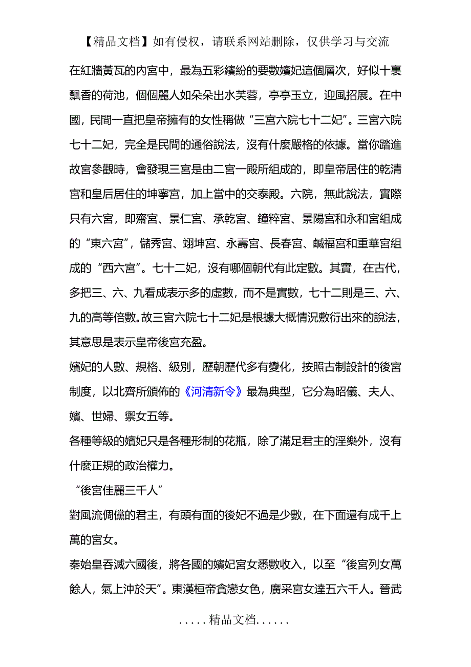 一入宫门终身误：古代后妃的悲剧生活_第2页