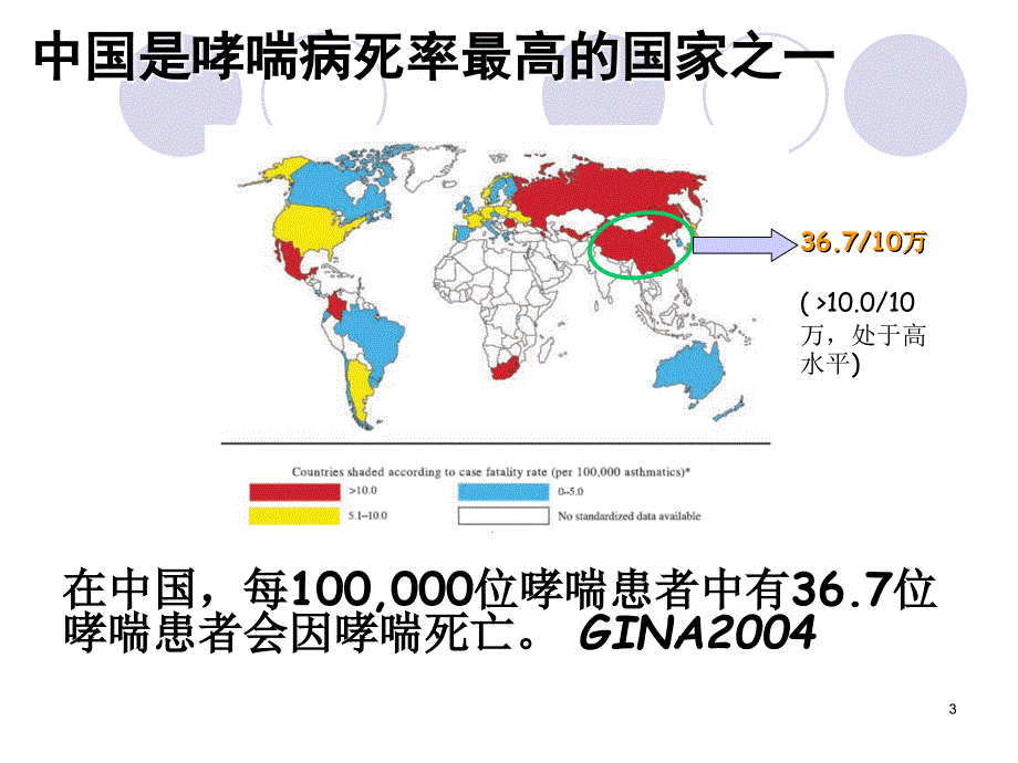 推荐精选支气管哮喘基础知识与健康教育._第3页