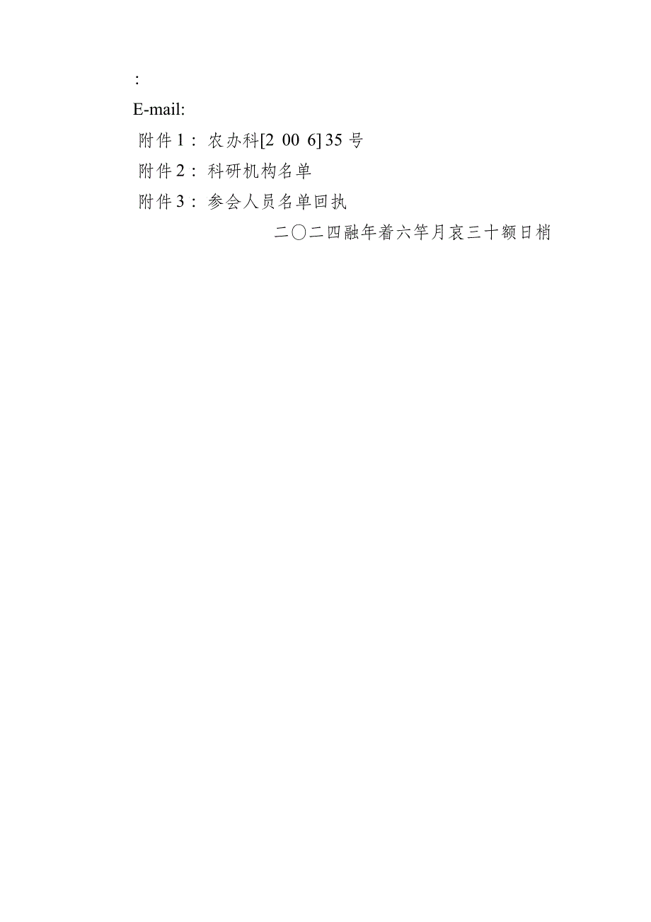 关于组织收看农业部全国农业科研机构综合评估_第2页