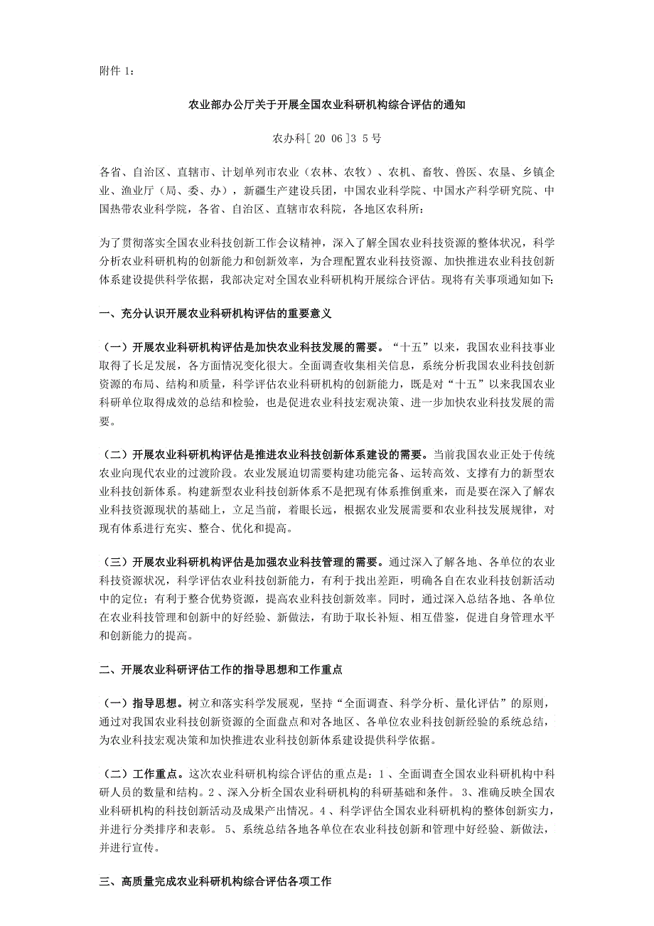 关于组织收看农业部全国农业科研机构综合评估_第3页