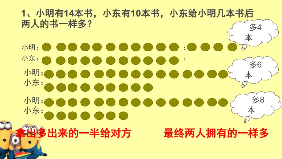 移多补少应用题_第2页