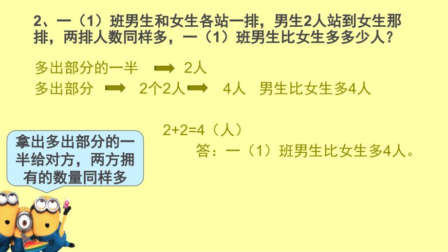 移多补少应用题_第4页