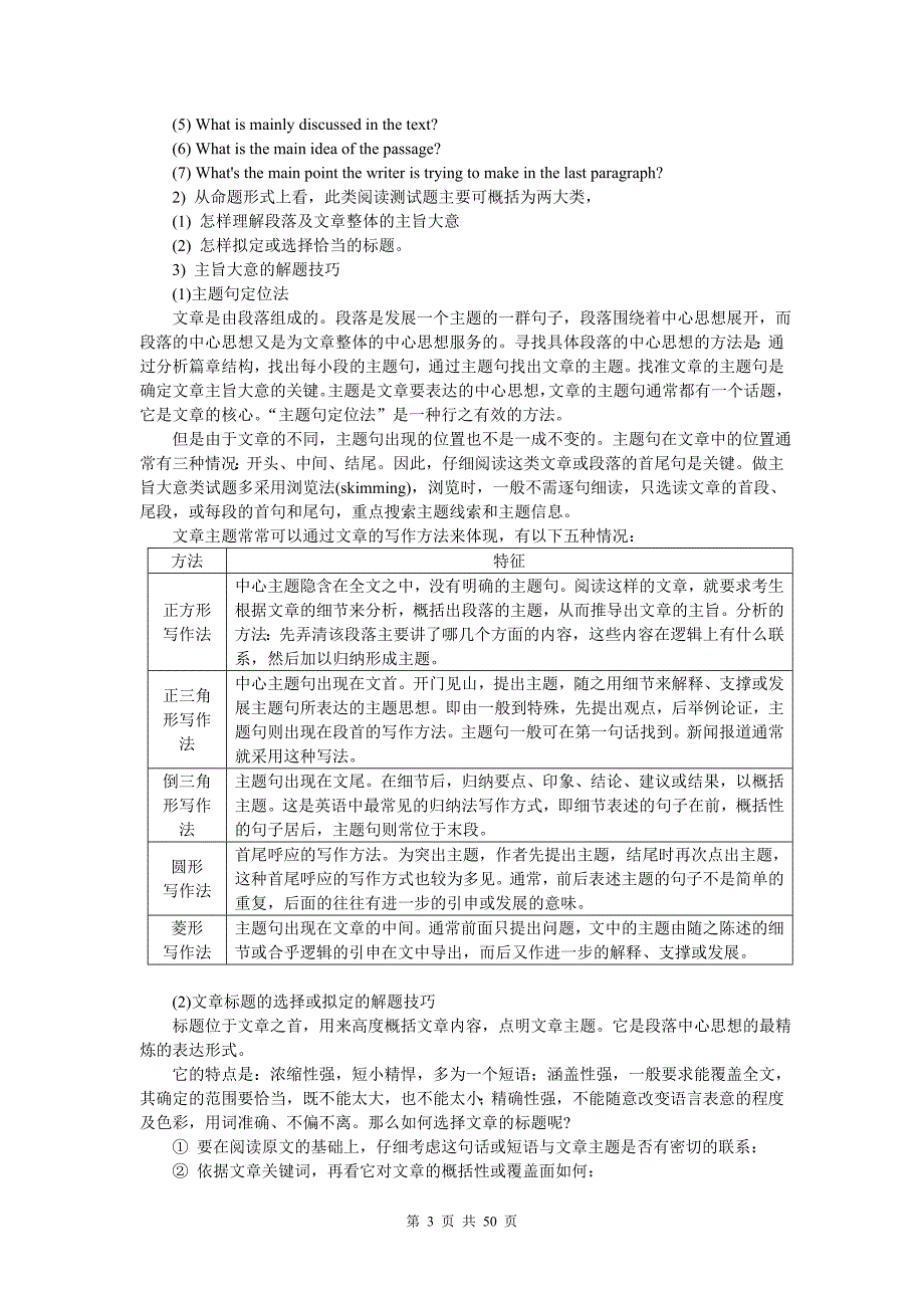 沈阳一对一家教2014高考英语阅读技巧 .doc_第3页