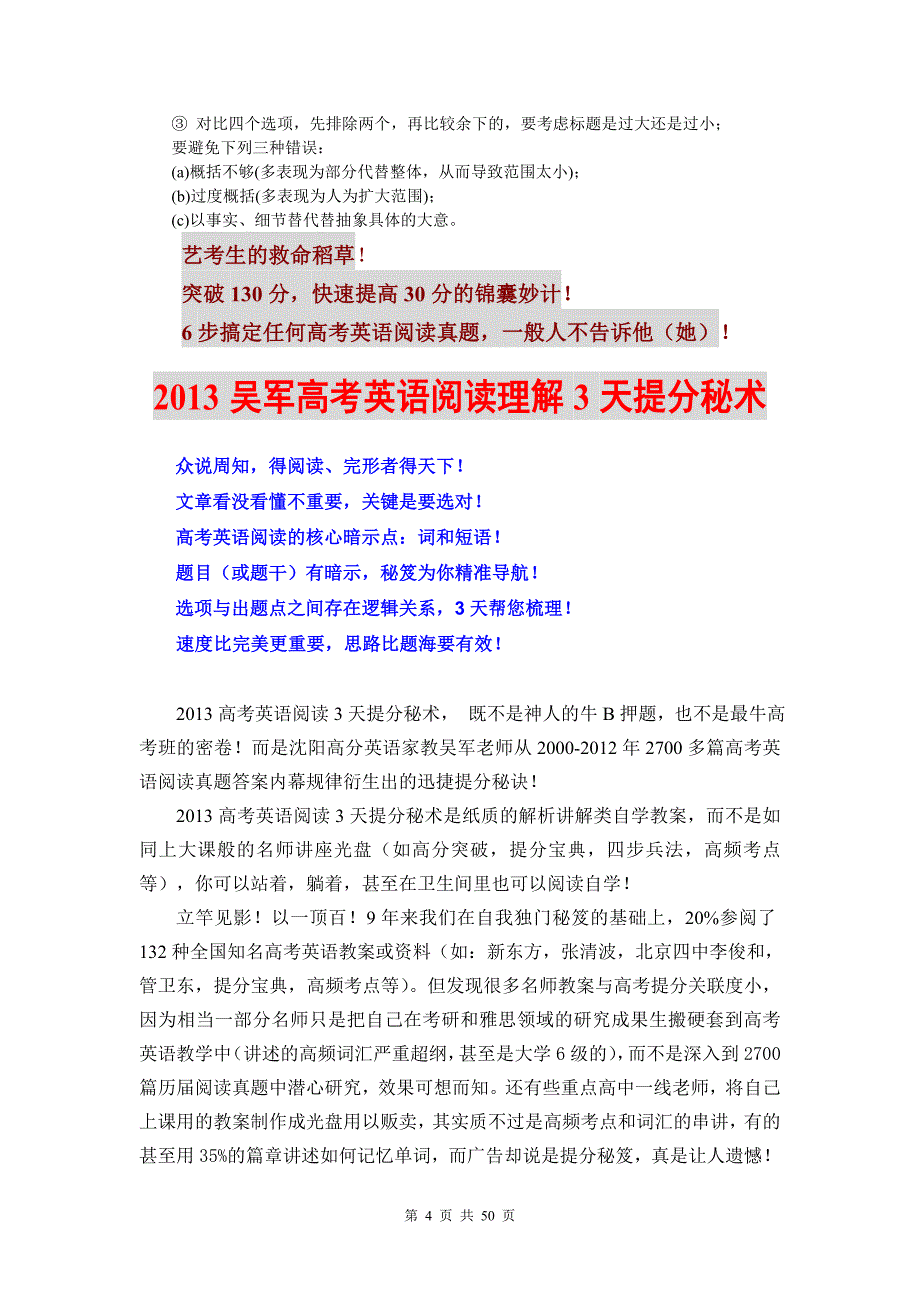 沈阳一对一家教2014高考英语阅读技巧 .doc_第4页