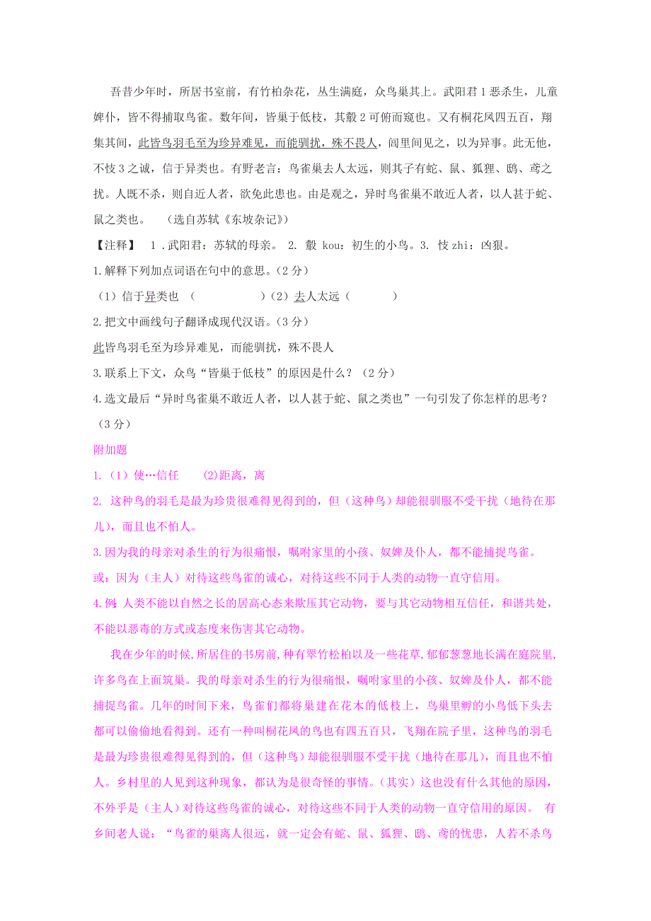 2013年全国各地中考语文试题分类汇编课外文言文专题_第2页