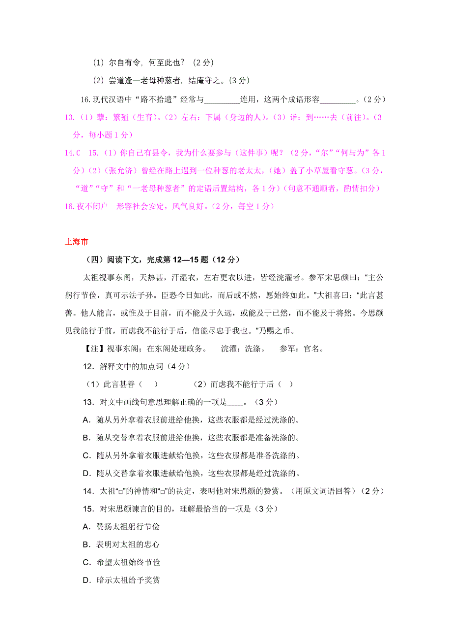 2013年全国各地中考语文试题分类汇编课外文言文专题_第4页