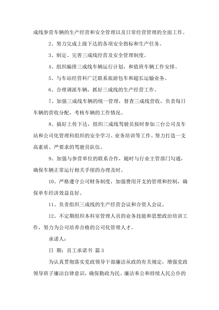 精选员工承诺书集合8篇.doc_第4页